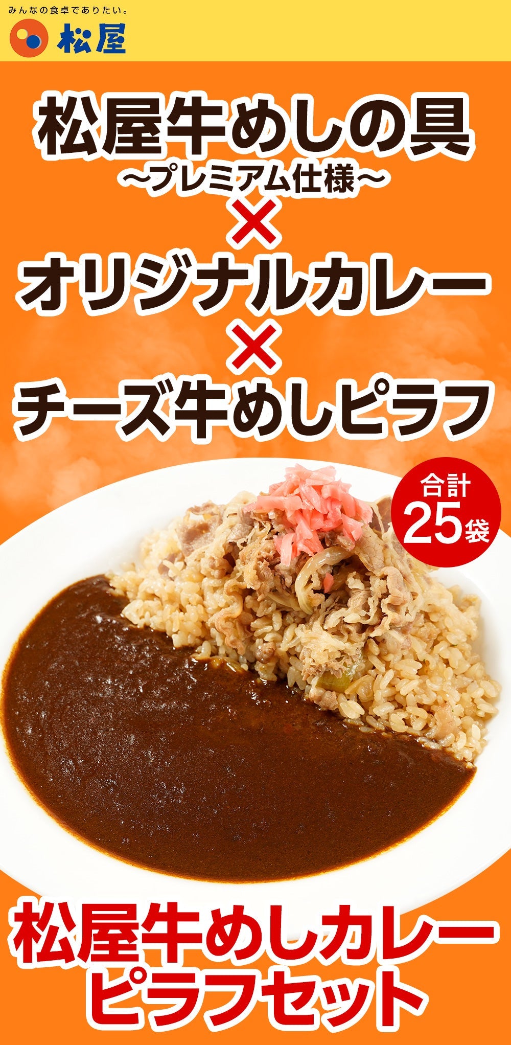 牛めしの具（プレミアム）10とオリカレ10個と牛めしチーズピラフ5個