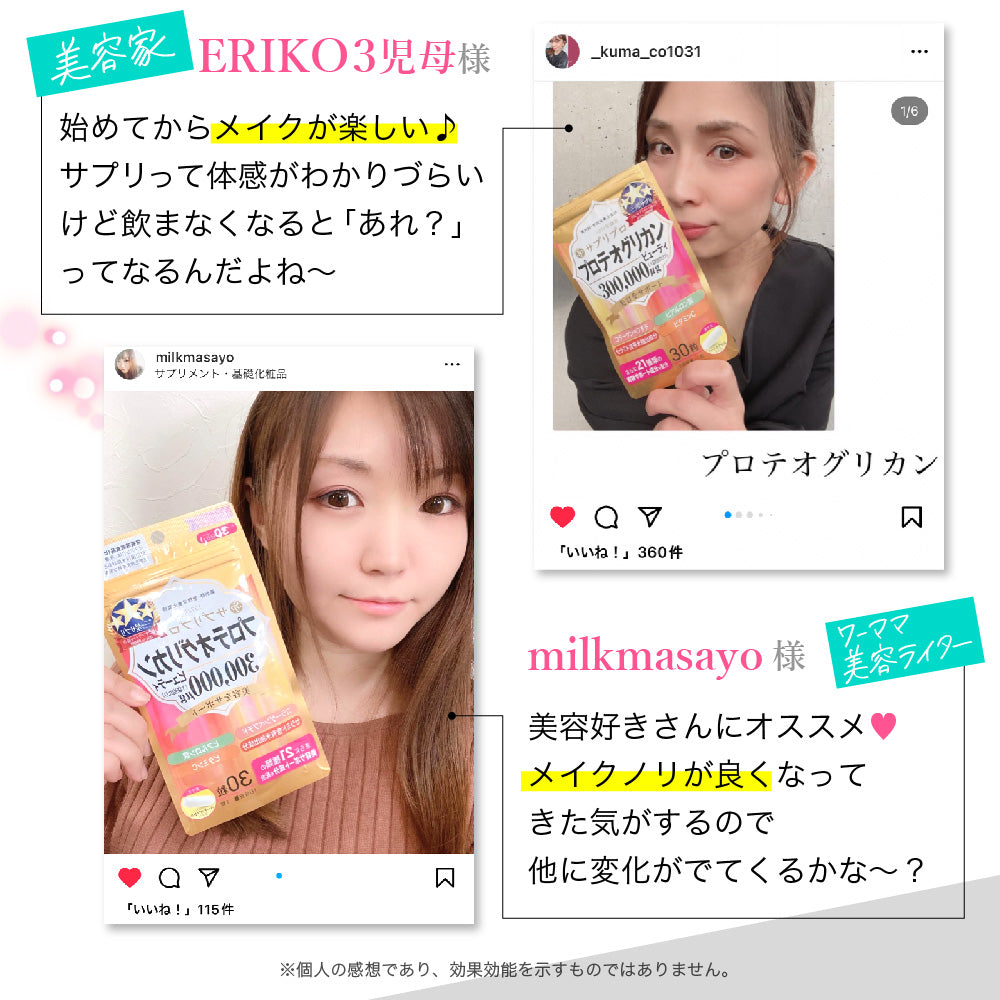 サプリプロ プロテオグリカン ビューティ 1袋