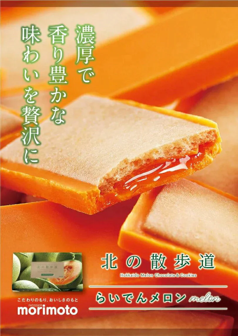 【北海道限定】morimoto 北の散歩道【ハスカップ・らいでんメロン】【各1箱8枚入・計2箱】