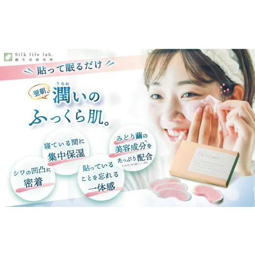 【定価1650円×10箱50枚分】美容　スキンケア　超極薄ナノファイバーポイントシート　フェリシート　 5枚入 フェイスマスク　目もと　口もと　絹生活研究所