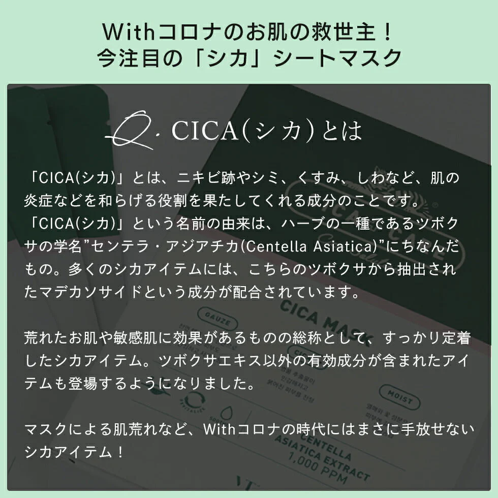 CICA シカマスク 使い比べ 7枚セット シートマスク 2023 福袋 VT メディヒール アビブ センテリアン24 ナチュボーテ ダーマル イケル 安い お得 韓国パック シートパック おすすめ 保湿 透明感 潤い ハリ 敏感肌 乾燥肌 お悩み ゆうパケット 送料込み 3-2bパ