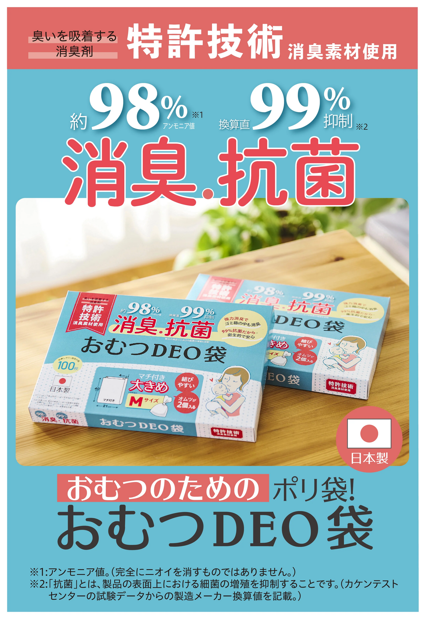 【超得ハイパーSALE】おむつDEO袋【日本製 特許技術】 おむつ用ゴミ袋 オムツ捨てるゴミ袋 臭わない袋 日本製 消臭袋 特許技術使用 オムツ消臭袋 おむつ処理 オムツ処理 赤ちゃん ゴミ袋 おむつ 袋 オムツ ゴミ 紙おむつ 紙オムツ 赤ちゃんグッズ【急上昇商品】