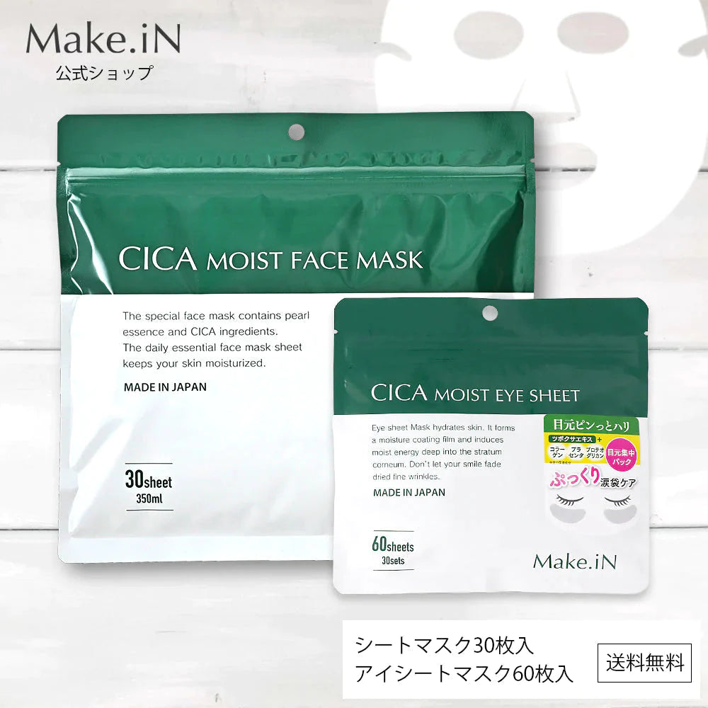 【超得ハイパーSALE】【2種2個セット】CICAシカシートマスク 30枚入＆CICAアイシート 60枚入 MOIST FACE MASK Make.iN パック フェイスマスク 日本製 美容成分 保湿 自宅エステ 潤いスキンケア