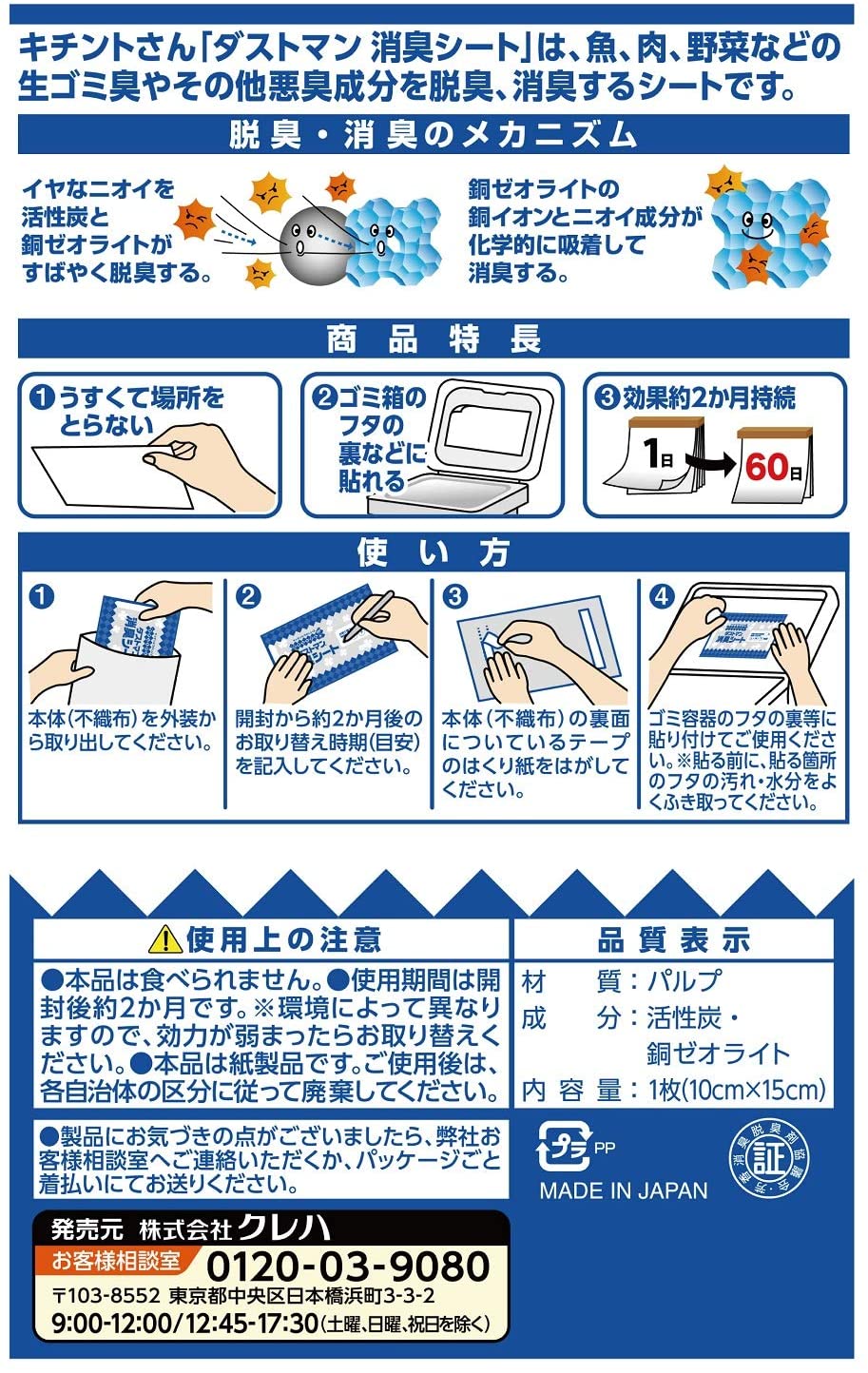 【たっぷり180日分！】キチントさん ダストマン 生ごみ 消臭シート 3枚