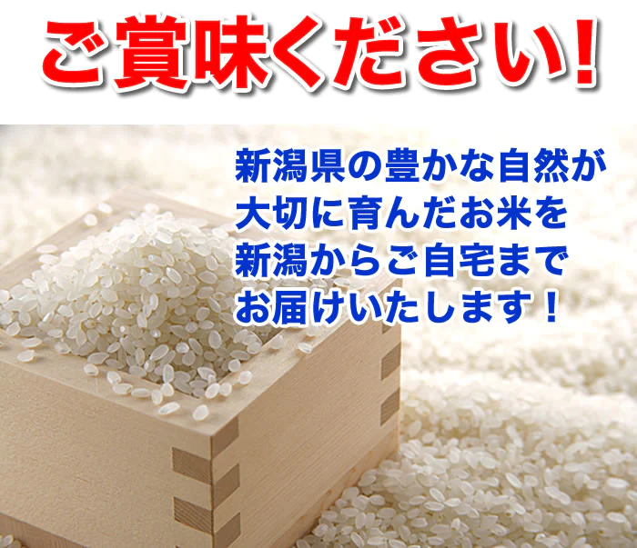 令和４年産 新潟県魚沼産コシヒカリ ５ｋｇ 1等米使用 出荷日前1週間以内の精米日の白米です