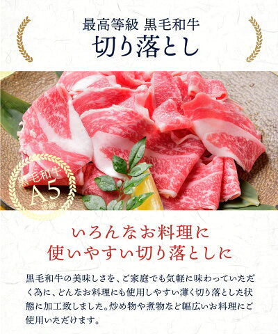 【カウシェうまいもん市場】A5等級 黒毛和牛 スライス 切り落とし こま切れ 1200g (400g×3パック) 牛肉 肉 A5 等級 黒毛和牛 切り落とし 肉じゃが 牛丼 炒め物 カレー シチュー 牛肉 切落とし 肉 お取り寄せグルメ
