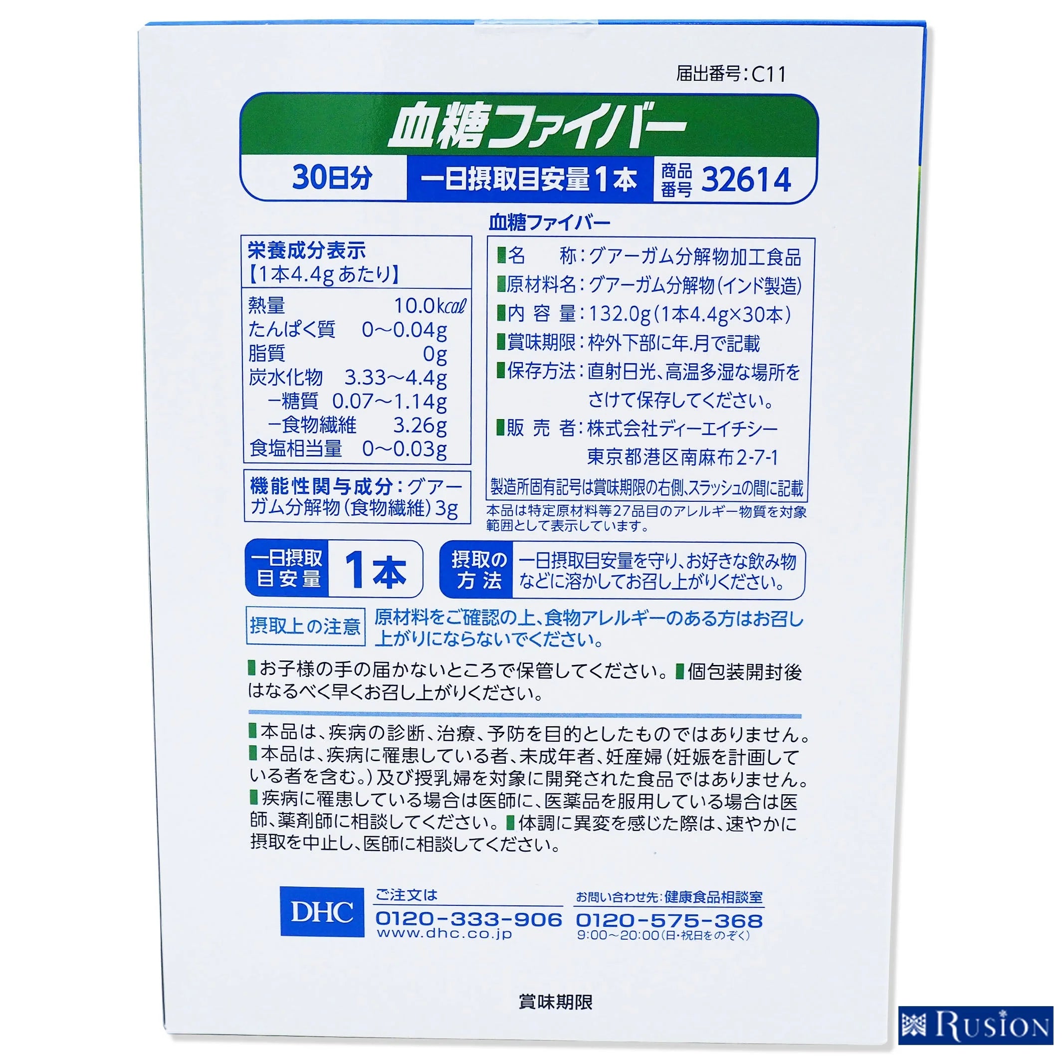 1箱)DHC サプリメント 血糖ファイバー 30日分 機能性表示食品