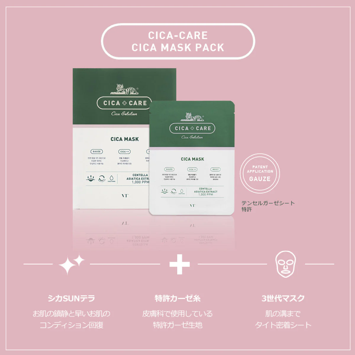 【5枚セット】VT シカマスク CICAマスク 25g 5枚 シートマスク シートパック ブイティー フェイスマスク マスクパック ブイティー フェイスマスク マスクパック VT Cosmetics 韓国コスメ スキンケア 保湿 CICA MASK 福袋 ゆうパケット 送料込み 2-2bパ