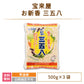 お新香 三五八 500g×3袋 宝来屋 漬物 *