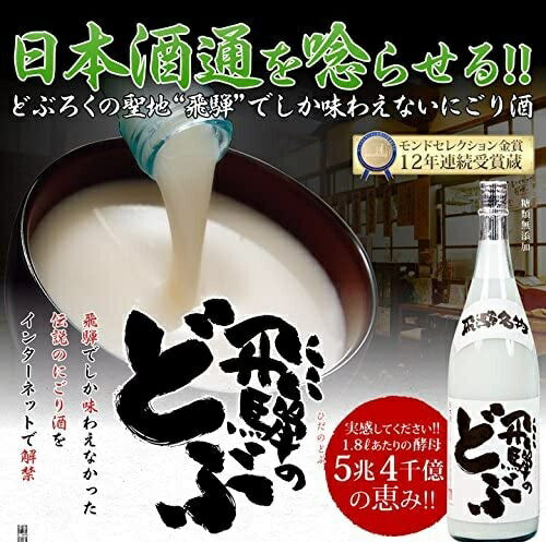 【飛騨の酒】【送料無料】渡辺酒造店 蓬莱 飛騨のどぶ 1800ml 1.8L×6本【北海道・東北・九州・四国・沖縄県は必ず送料がかかります】