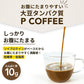 プロテインコーヒー（無糖） P COFFE（ピーコーヒー）