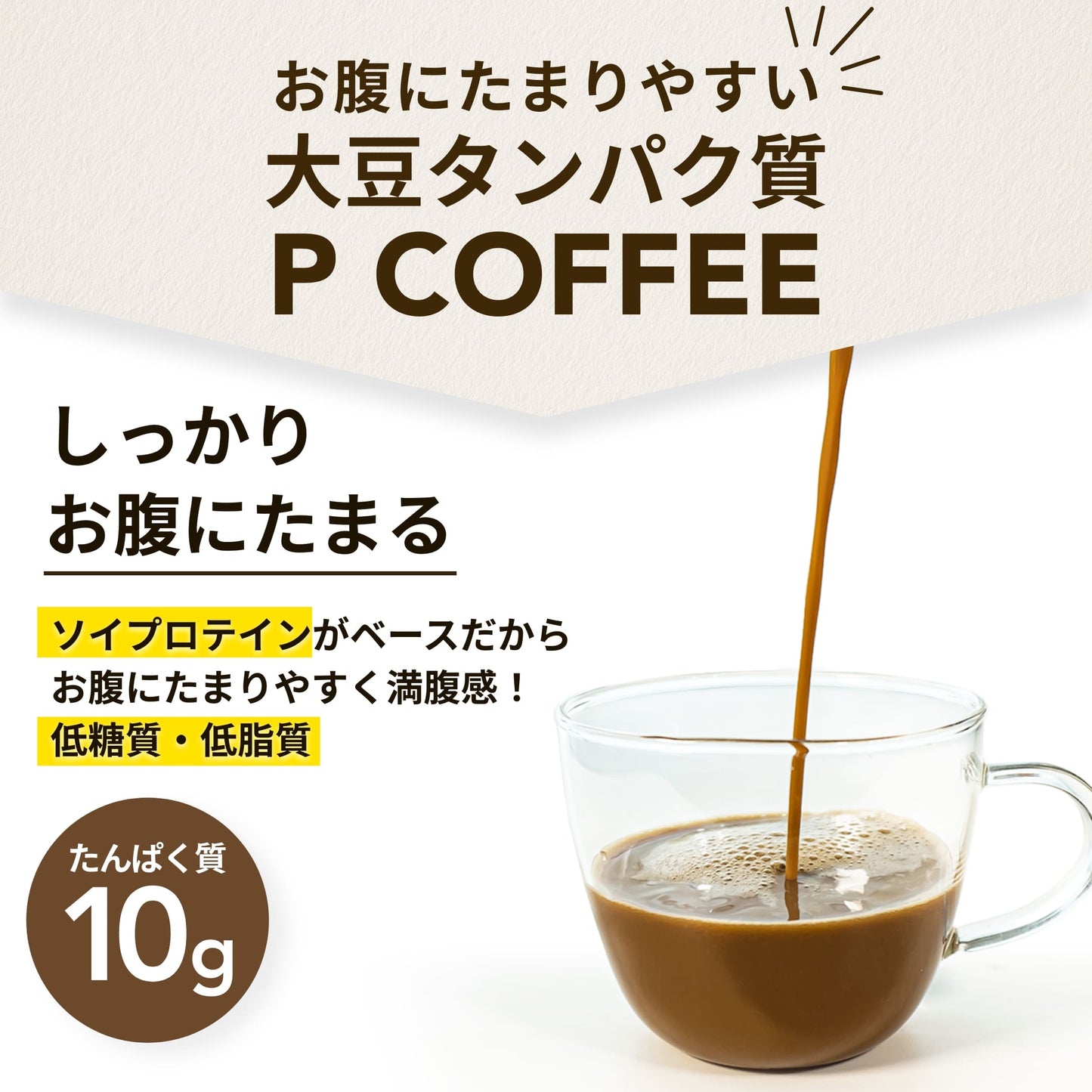 プロテインコーヒー（無糖） P COFFE（ピーコーヒー）