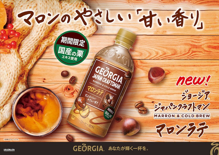 【送料無料】 コカ・コーラ ジョージア ジャパン クラフトマン マロンラテ 440ml×1ケース/24本