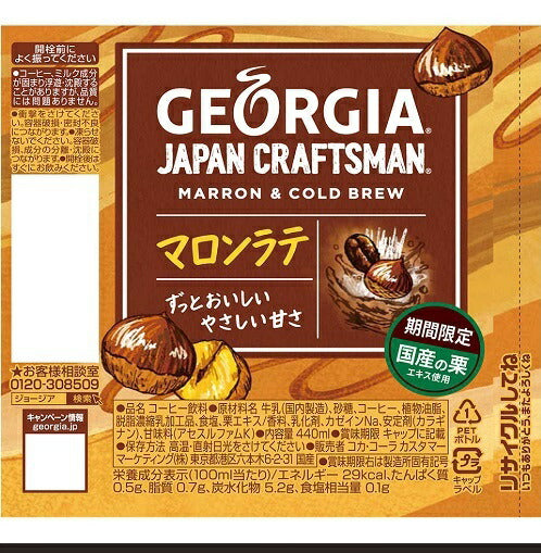 【送料無料】 コカ・コーラ ジョージア ジャパン クラフトマン マロンラテ 440ml×2ケース/48本