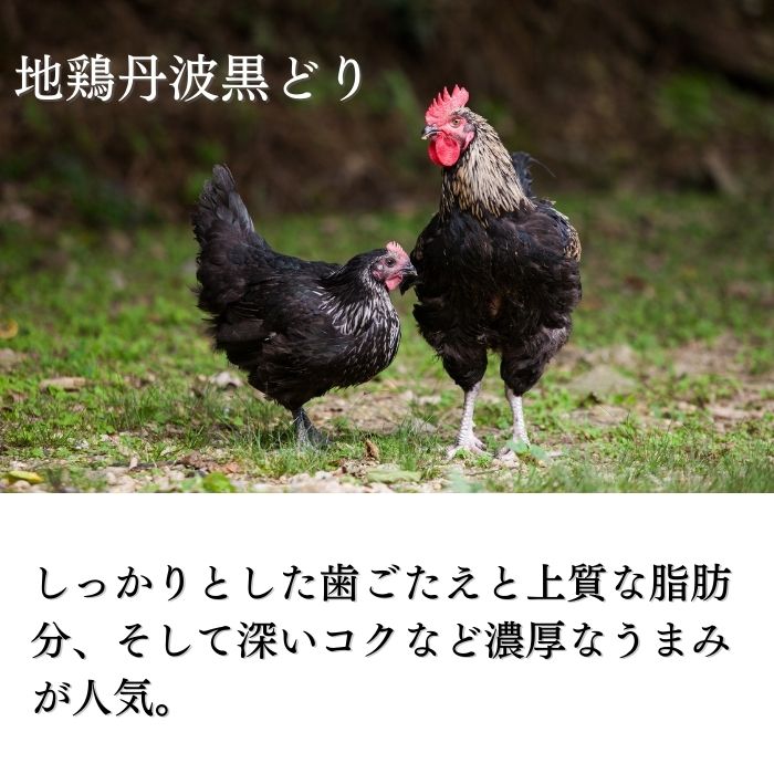 手捌き熟成地鶏丹波黒どり１羽セット（1.8kg～2kg前後）