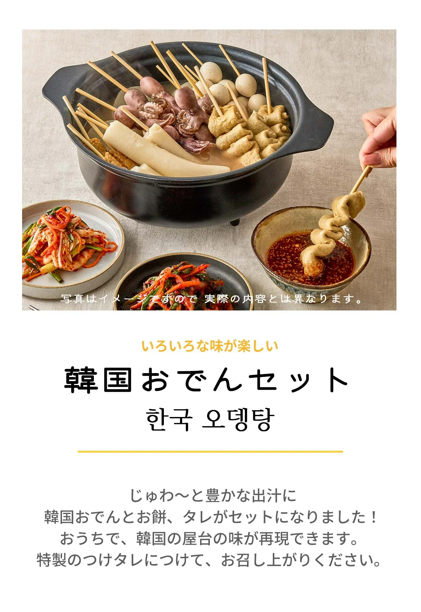 韓国おでんセット(韓国おでんセット、おでん、お餅、大根、ゆで卵、韓国料理、韓国商品、韓国、韓国食べ物、韓国食材、ミールキット、食材宅配、冷蔵食品、料理キット、食材セット、お試し)