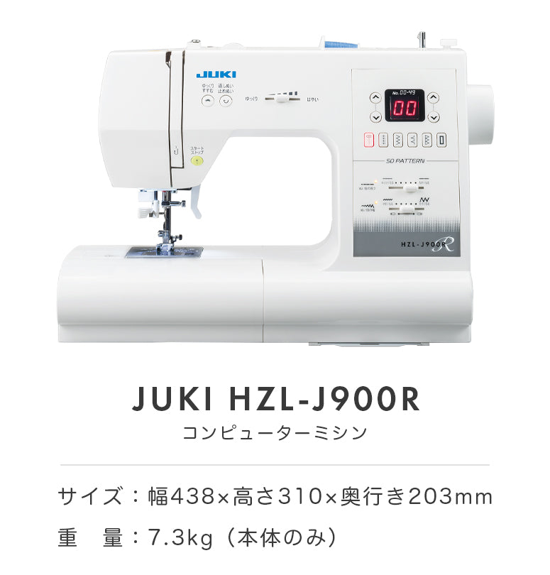 JUKI ジューキ コンピューターミシン HZL-J900R