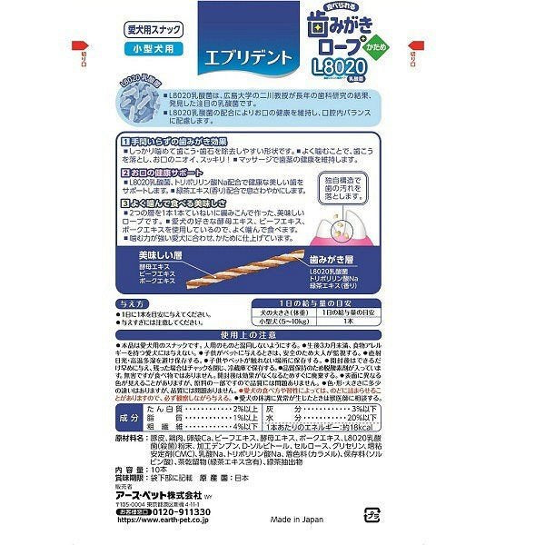 【おまけ付き！】エブリデント 食べられる 歯みがきロープ L8020 乳酸菌 かため 小型犬用 国産