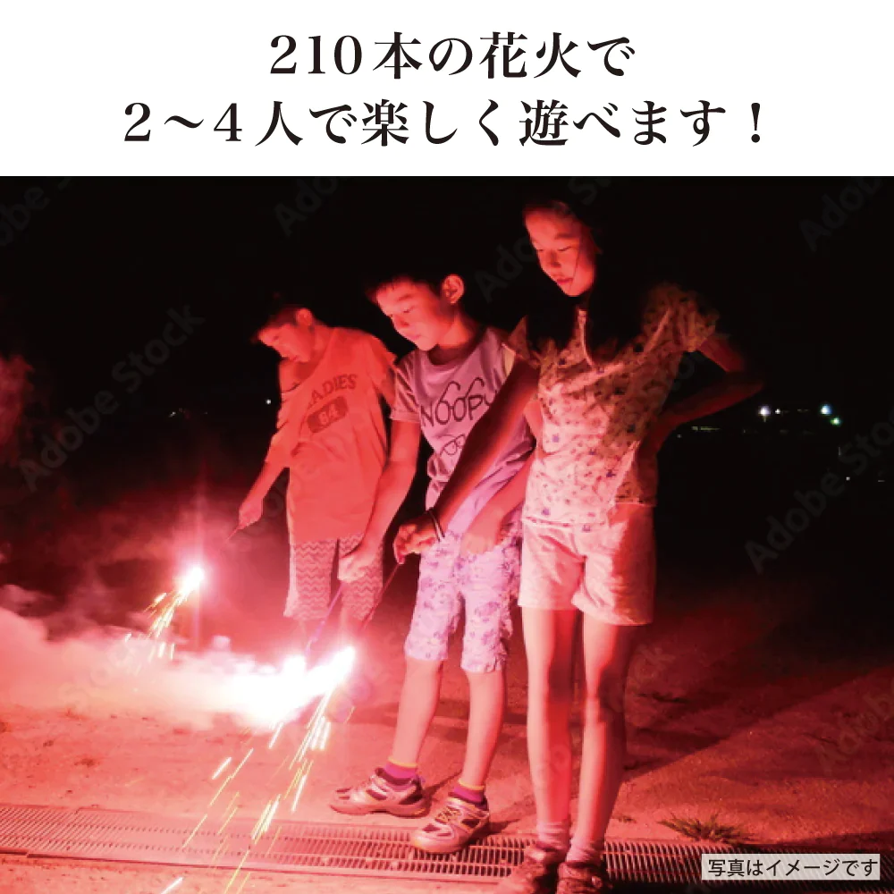 花火 カラフル2 手持ち210本