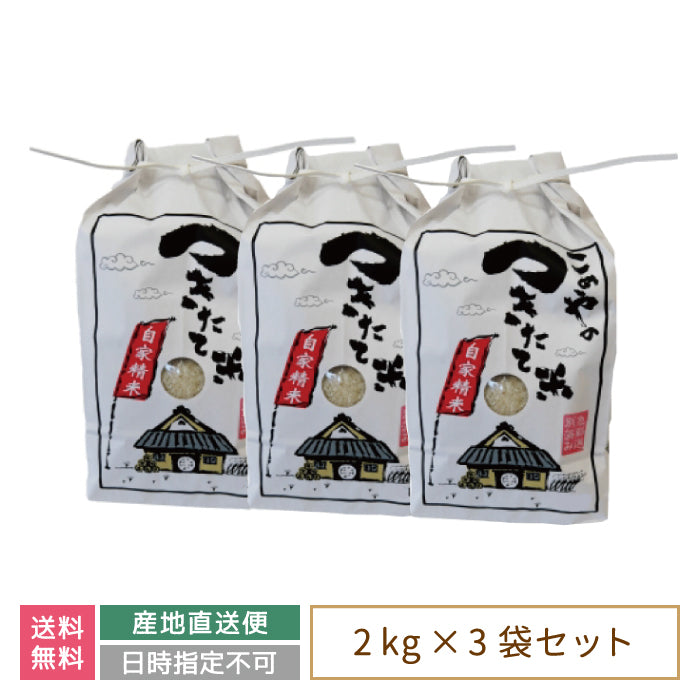 【令和4年産】【今井のつきたて米】 3品種食べ比べセット6kg（コシヒカリ2kg、ひとめぼれ2kg、天のつぶ2kg） *【特産品・ご当地特集】
