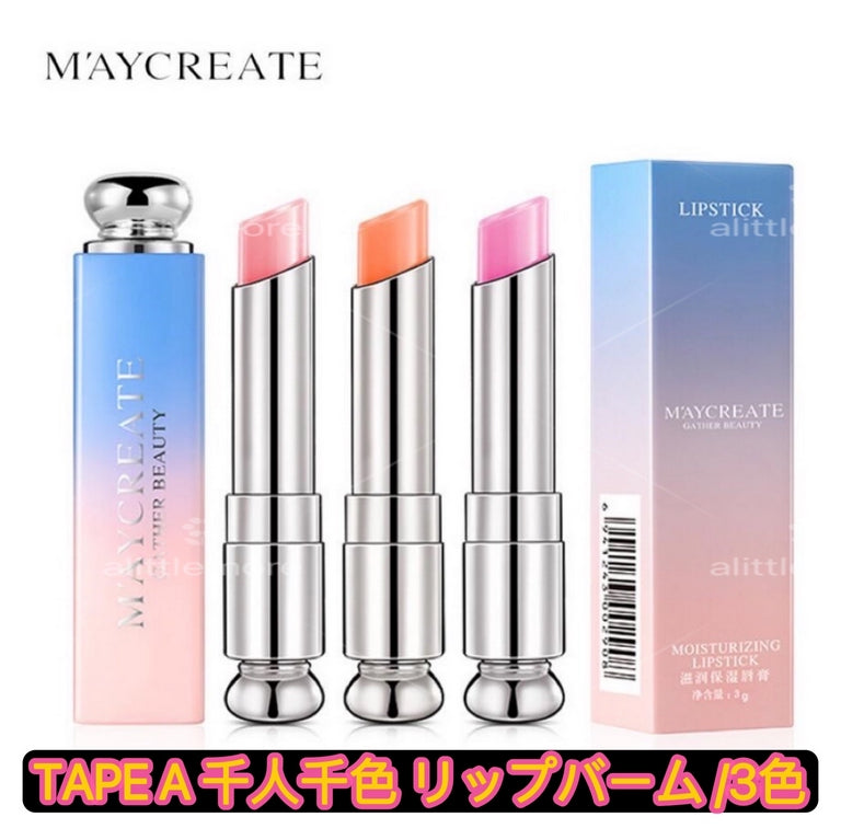 色番タイプA #120  alittlemore厳選・SNS話題沸騰千人千色リップ リップバーム 3g リップクリーム 保湿 変色 リップグロス リップ 口紅