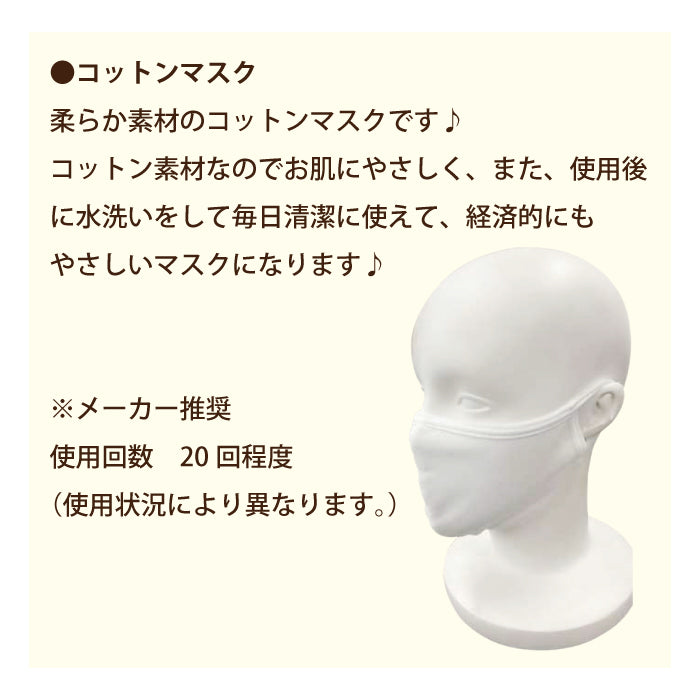 コットンマスク×1枚・カバー＆保護シート(20枚入) * (メール便)