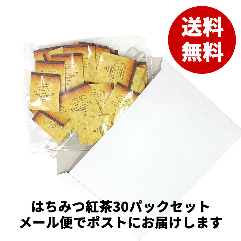 【最安値挑戦祭】セイロンファミリー はちみつ紅茶30パックセット［常温］メール便でお届け【3〜4営業日以内に出荷】【送料無料】