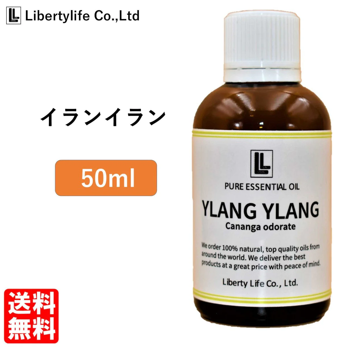 【最安値挑戦祭】アロマオイル イランイラン 精油 エッセンシャルオイル (50ml)