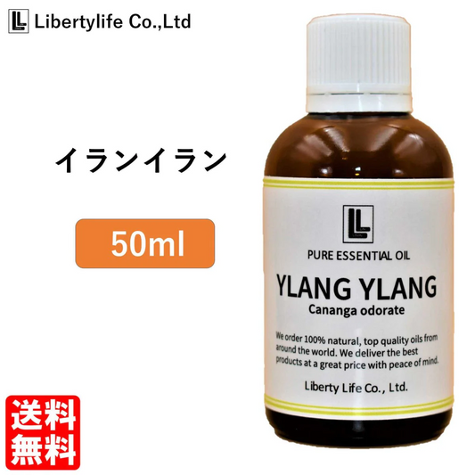 【最安値挑戦祭】アロマオイル イランイラン 精油 エッセンシャルオイル (50ml)