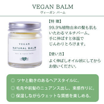 【美容室専売品 】ヴィーガンオイル＆バームセット/スタイリング剤 洗い流さないトリートメント ボディオイル  日本製 アースハート