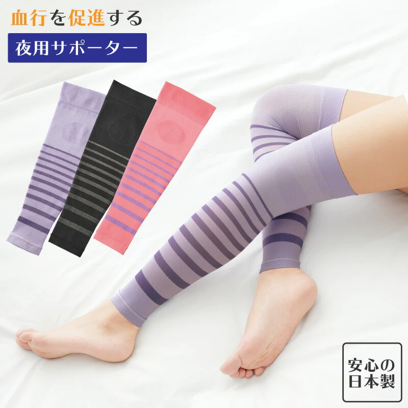 【ラベンダー L-LL】一般医療機器 夜用足楽サポーター(2枚組) 夜用サポーター ふくらはぎサポーター むくみサポーター 足 むくみ解消 グッズ 温める サポーター 温め マッサージ 着圧 靴下 着圧ソックス 夜用