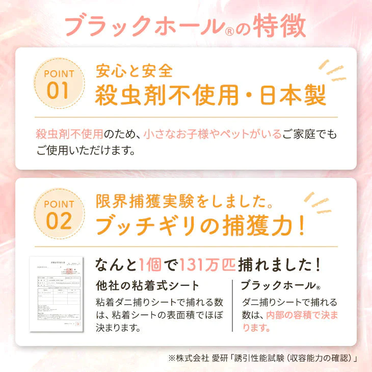 ダニ捕りパック【ブラックホール®】10個セット【ゲリラセール】