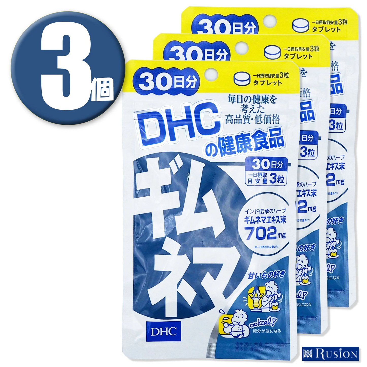 (3個) DHC サプリメント ギムネマ 30日分×3個 ディーエイチシー 健康食品