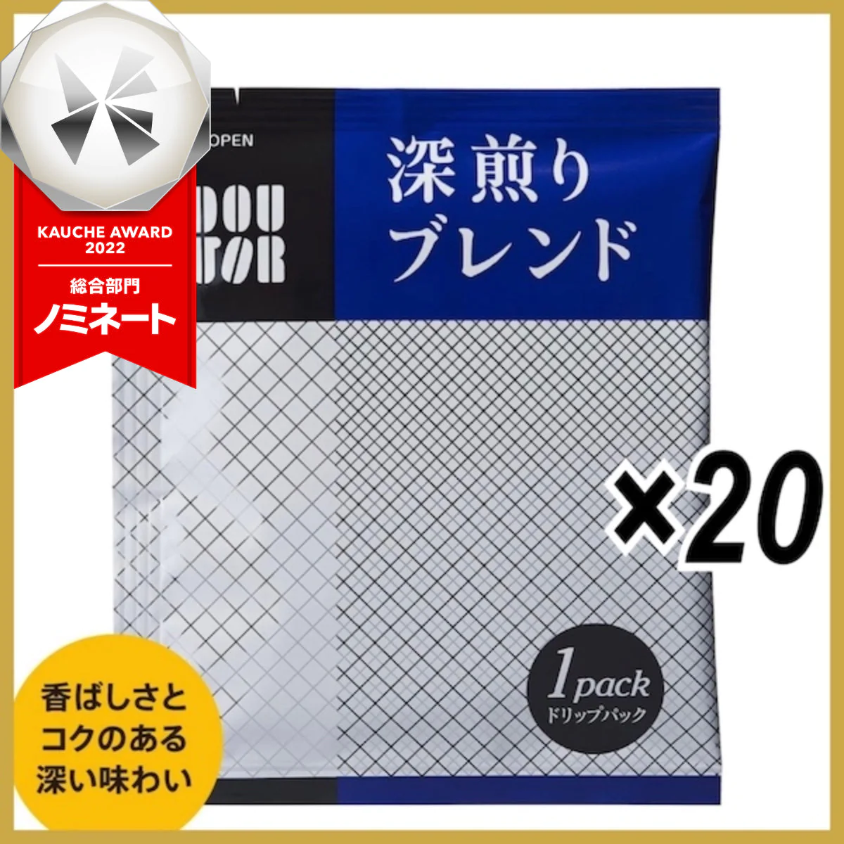 【たっぷり20杯+おまけ付き！】ドトールコーヒー ドリップパック 深煎りブレンド 20P コーヒー ドリップコーヒー　※
