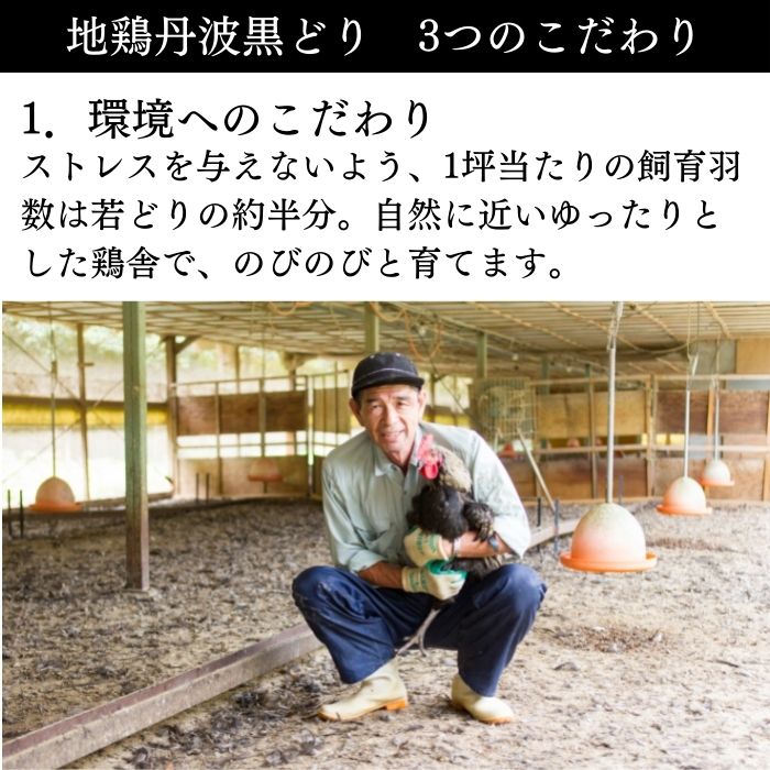 手捌き熟成地鶏丹波黒どり１羽セット（1.8kg～2kg前後）