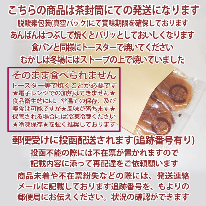 送料無料：処分品：あんぱん６個(ぺったんこ真空パック)：焼いて食べるパン：賞味期限７月３１日：製造日７月１１日：期待外れでも「安心の全額返金保証品」