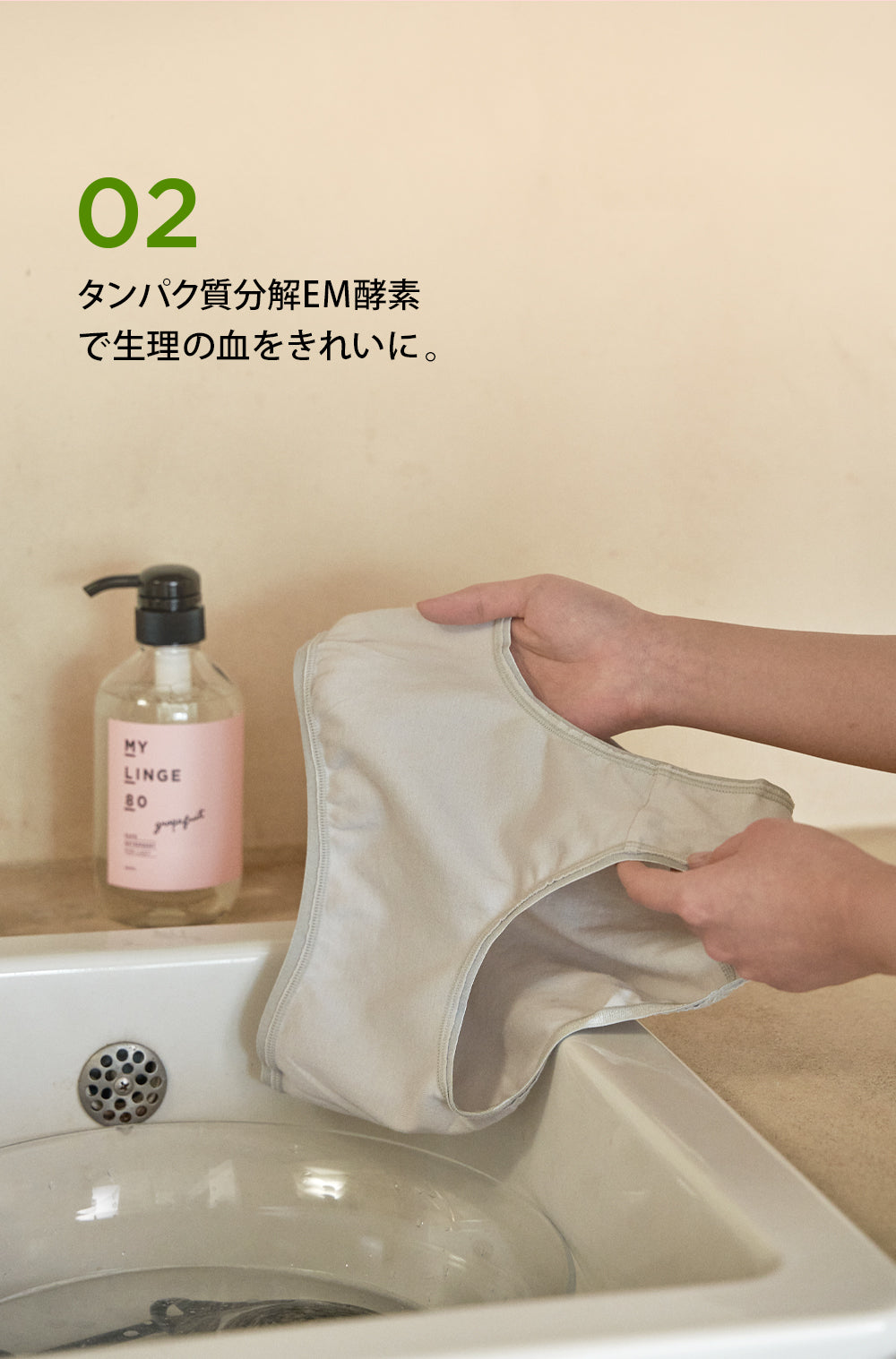 ランジェリー用洗剤 MYLINGE80 マイリンジ80