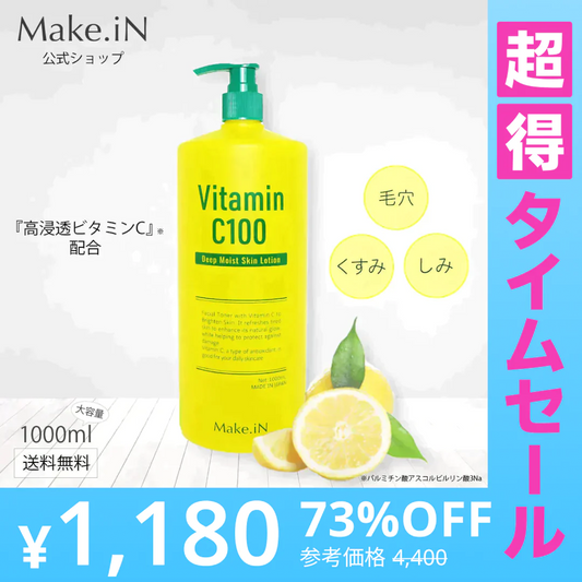 【超得ハイパーSALE】ビタミンC100 ディープモイスト ローション VitaminC100 VC100 Make.iN 大容量 1000mL 毛穴 うるおい 保湿 紫外線対策 化粧水 PB