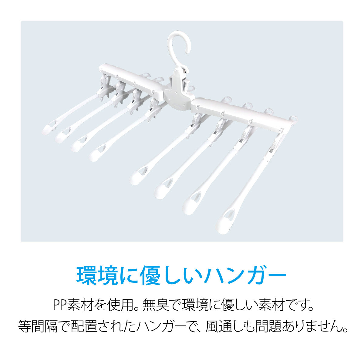 ワンタッチハンガー8連 ハンガー