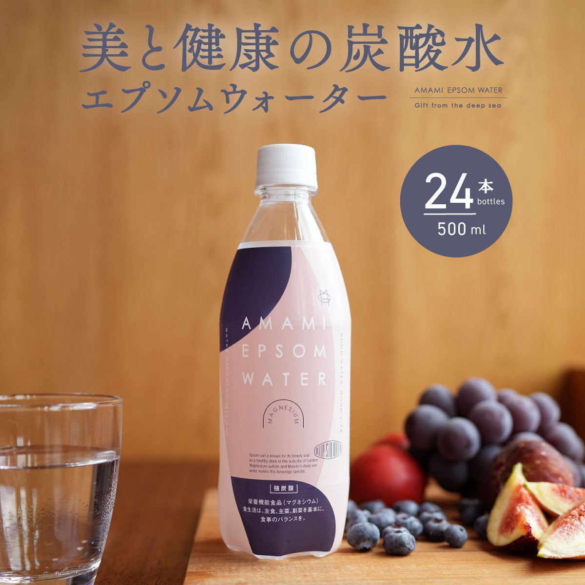 美と健康の炭酸水 エプソムウォーター 500ml 24本【家計お助けSALE】