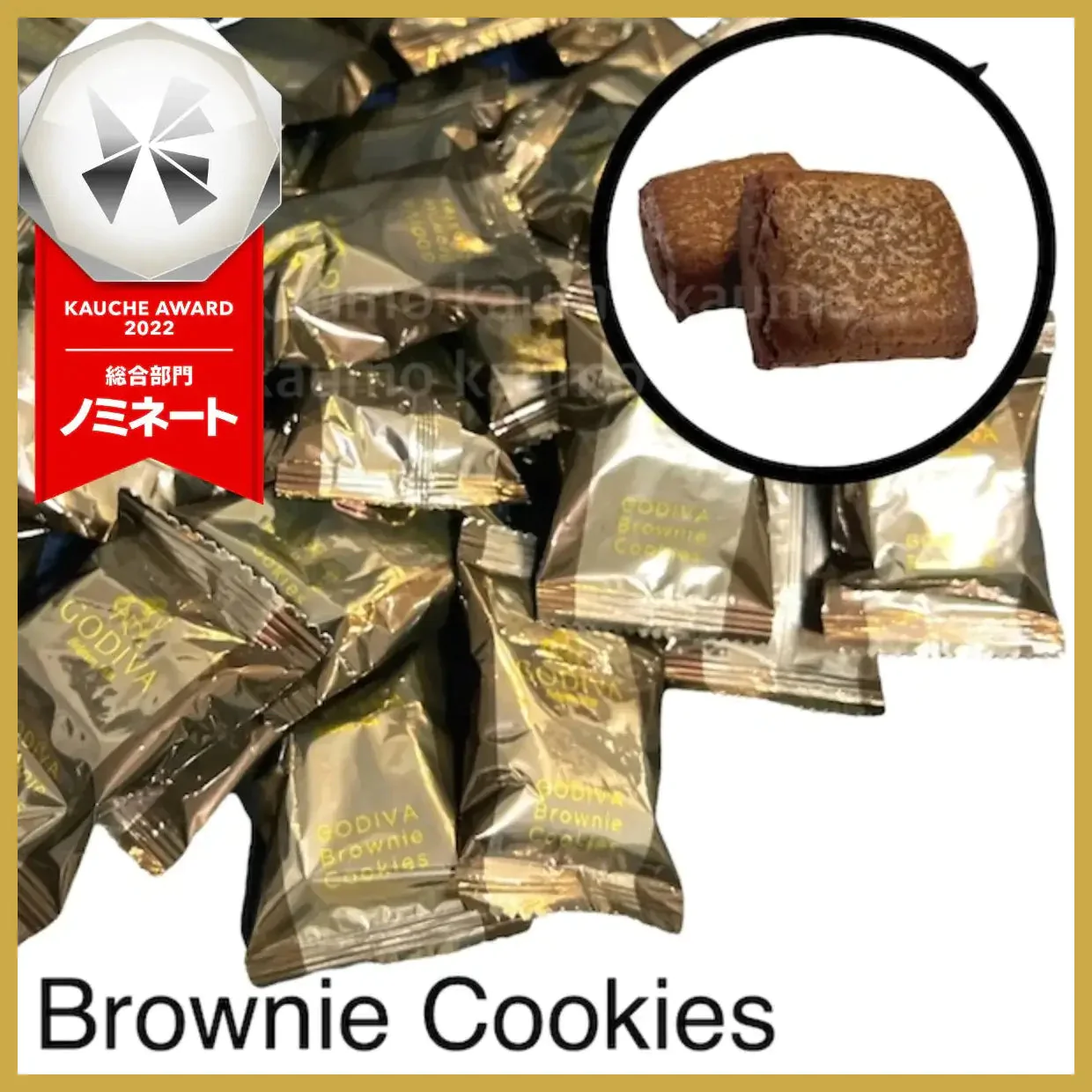 【ご新規さんとシェア買い】賞味期限2023.5.31 GODIVA ゴディバ ブラウニー クッキー 12枚入り ※