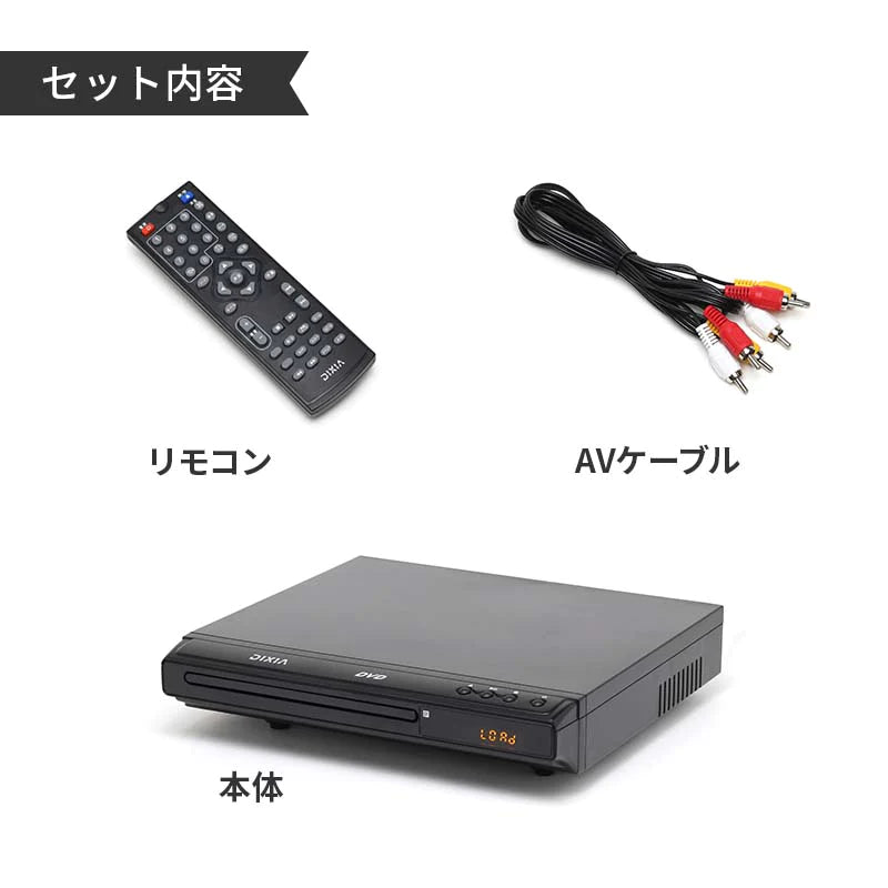 DVDプレイヤー TOHO [DIXIA] CPRM対応 コンパクト DX-DVC04BK ( DVD±R/RW/R CD-R/RW ) 簡単操作 コンパクトデザイン リモコン AVケーブル 取扱説明書 保証書 付き (ブラック)