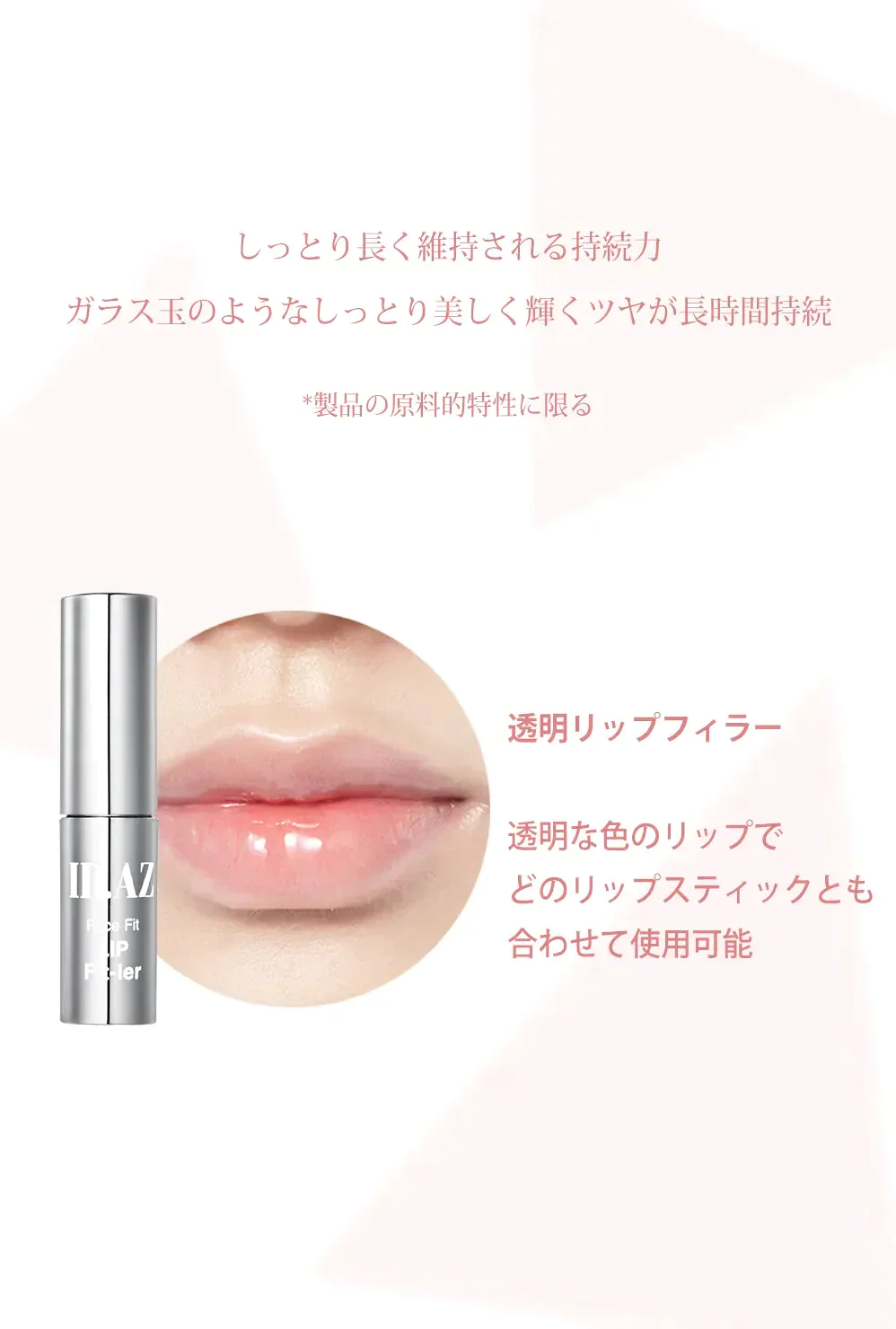 ID.AZ FACE FIT リップフィラー CLEAR(3.5g) リップ コスメ 化粧品 口紅 化粧 メイク ビューティ  送料無料
