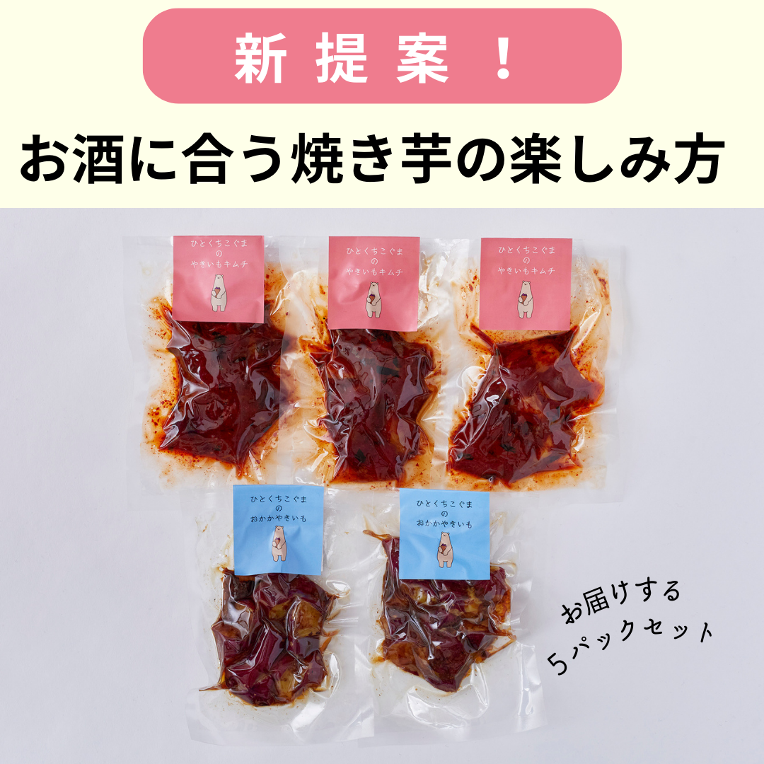 ひとくちこぐま-おつまみパック-