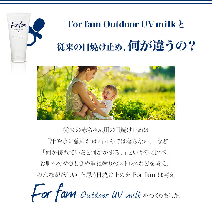 For fam（フォーファム）アウトドアUVミルク 2本セット