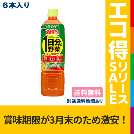【伊藤園】栄養強化型 1日分の野菜 PET 740ml x 6本 エコボトル 機能性表示食品 【賞味期限：2023年3月31日】【送料無料】【別途送料地域あり】【エコ得リリースSALE】