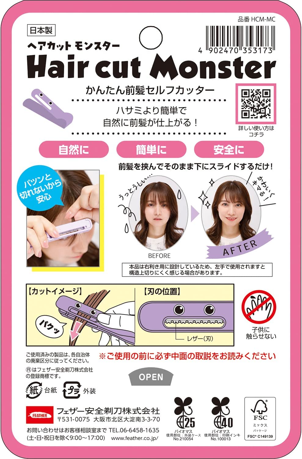 普通郵便で発送致します　ヘアカット モンスター かんたん前髪セルフカッター 1個