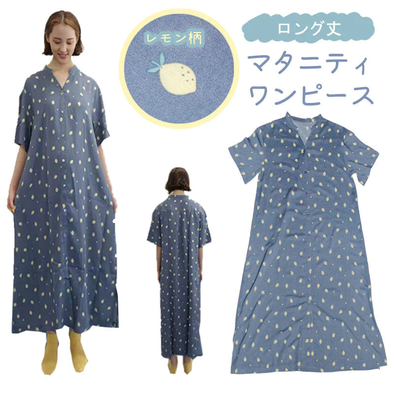 ロング丈マタニティパワンピース マタニティー半袖 前開き マタニティウェア 夏 マタニティ服 マタニティー服 妊婦服 マタニティ ワンピース ルームウェア 部屋着 ボタン レモン柄 ブルー レーヨン かわいい  ミモレ丈 ミディ丈 マキシ丈