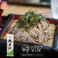 藤原製麺 御そば【180g×4袋セット】乾麺 ざるそば もりそば 冷たい お蕎麦 ご当地 北海道