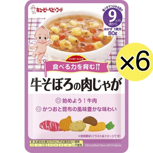 【たっぷり6個！】 キューピー 牛そぼろの肉じゃが 9ヶ月～ 離乳食 ベビーフード ※